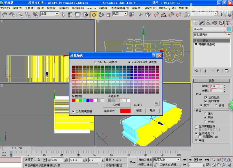 PS结合3D max 制作三羊开泰多层立体字效果21