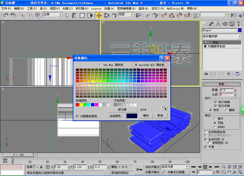 利用PS和3D max 制作多层立体字20