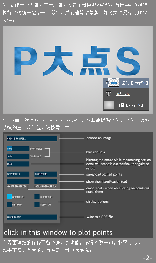 PS做一个简单的多边形文字3