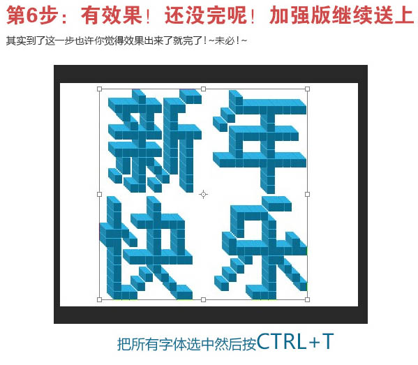 利用Photoshop制作可爱的像素立体字教程10