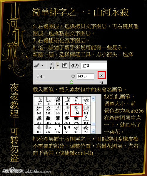 Photoshop适合新手的详细排字系列3