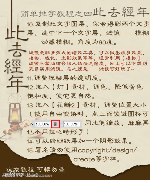 Photoshop适合新手的详细排字系列16