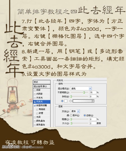 Photoshop适合新手的详细排字系列14