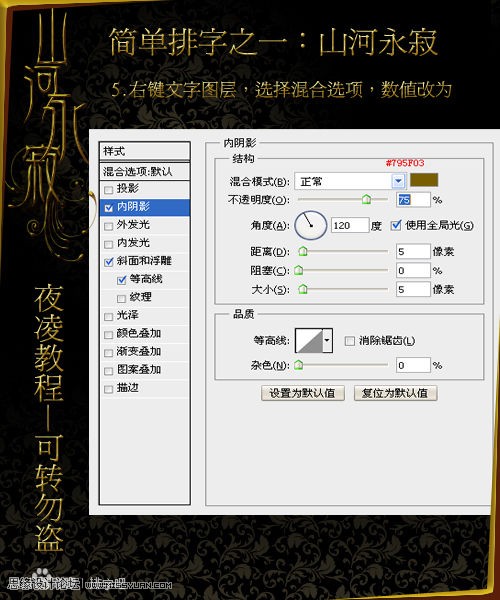 Photoshop适合新手的详细排字系列2