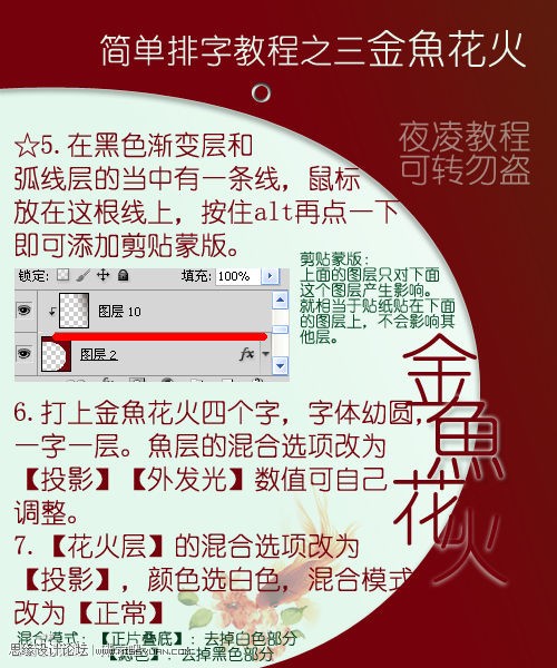 Photoshop适合新手的详细排字系列13