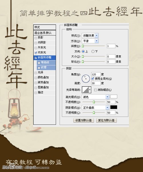 Photoshop适合新手的详细排字系列15