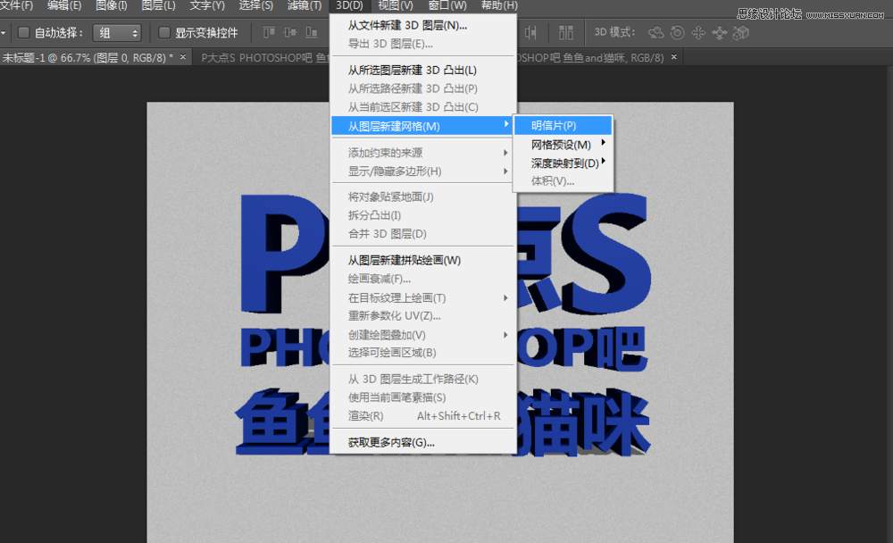 Photoshop使用3D功能制作震撼的立体字8