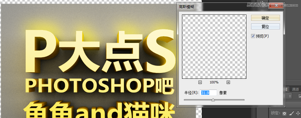 Photoshop使用3D功能制作震撼的立体字31