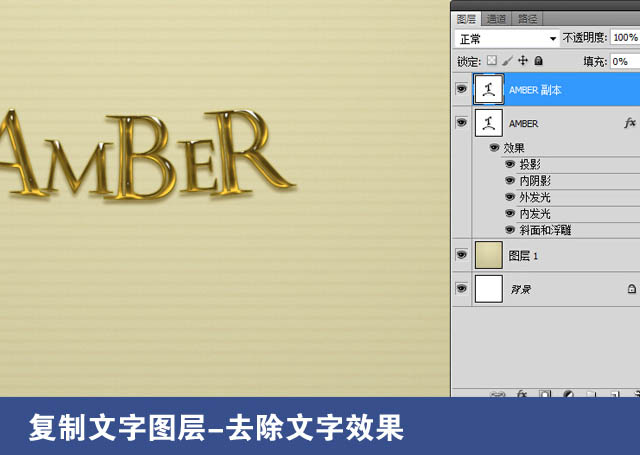 Photoshop制作小巧精致的金色玻璃质感字8