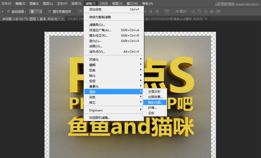 Photoshop使用3D功能制作震撼的立体字23