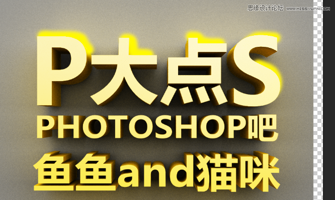 Photoshop使用3D功能制作震撼的立体字30