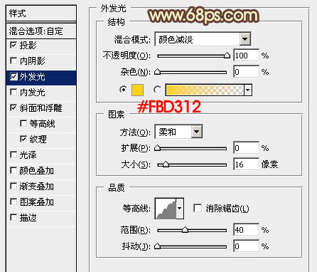 利用图层样式叠加制作逼真的熔岩火焰字16