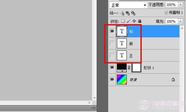 ps如何制作动态文字7