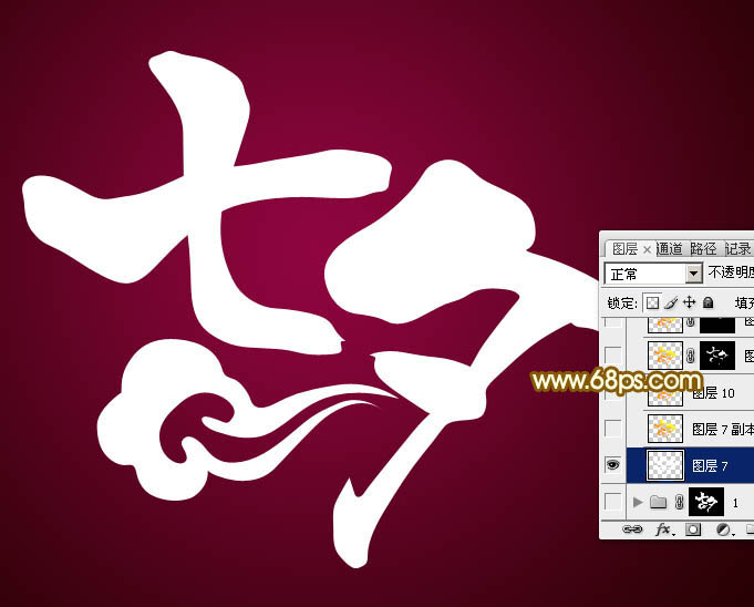 利用图层样式及复制叠加制作漂亮的七夕立体字4