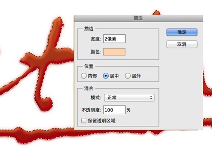 Photoshop制作超酷的番茄酱文字效果18