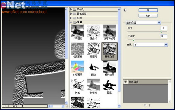 雕刻效果文字的制作8