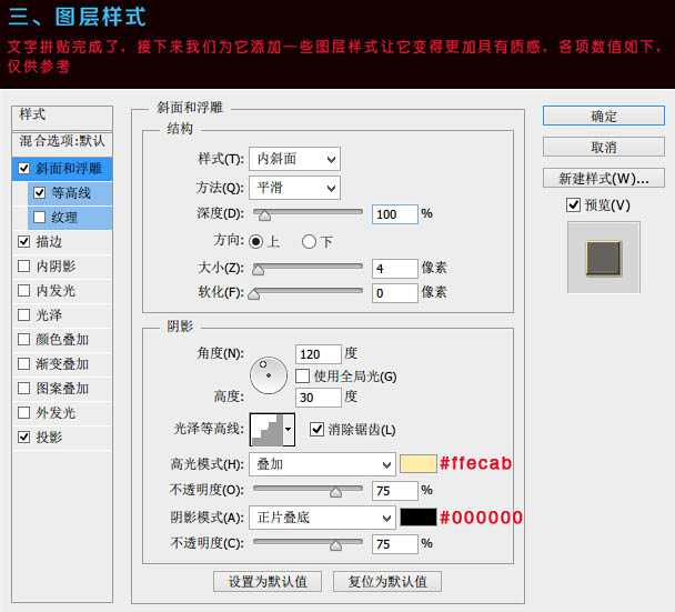 PS如何制作金色镂空福字7