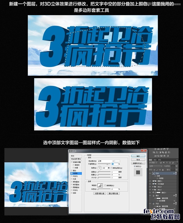 Photoshop设计淘宝海报中常用的蓝色立体字8