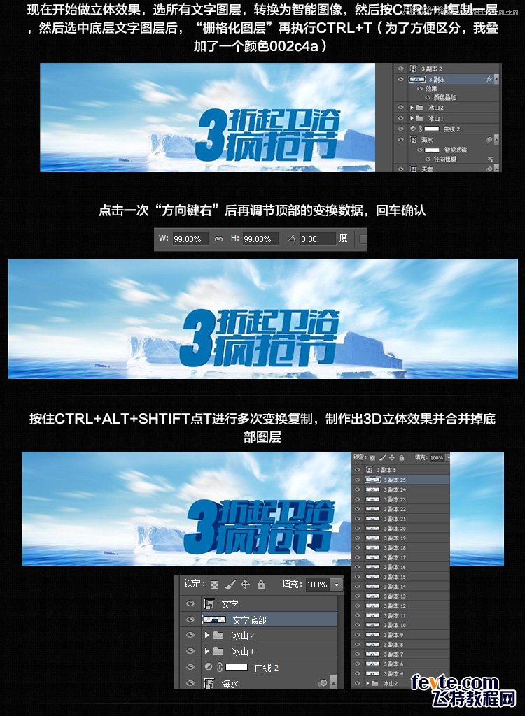 Photoshop设计淘宝海报中常用的蓝色立体字7