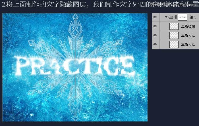 Photoshop制作蓝色冰霜效果的艺术字教程15