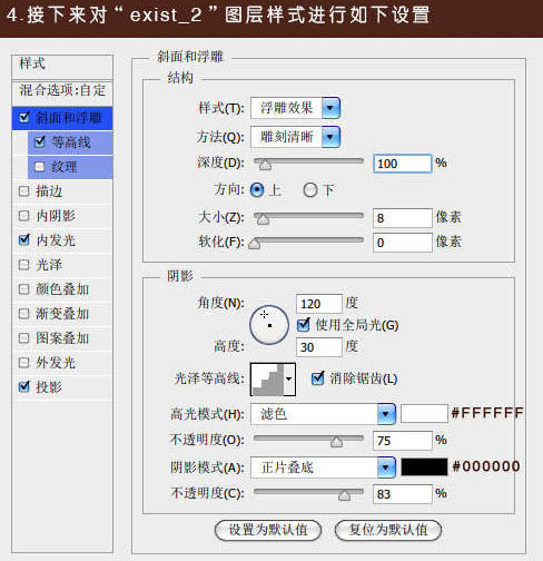 利用PS纹理素材及图层样式制作墙壁裂纹字4