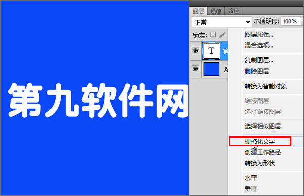 Photoshop透视制作折叠字效果1