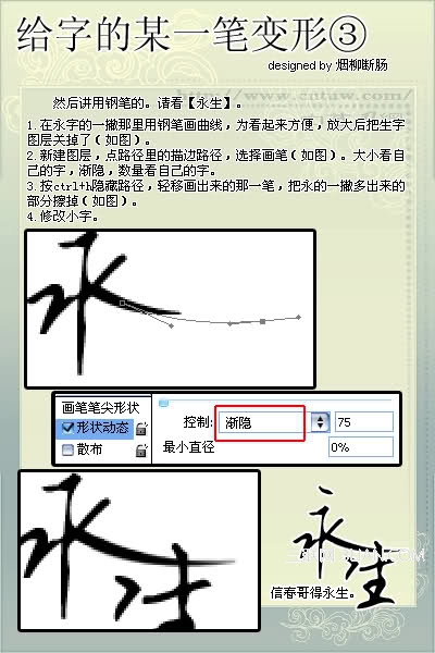 PS给字的某一笔变形3