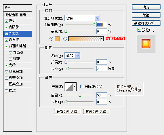 photoshop制作漂亮的火焰底纹水晶字效果8