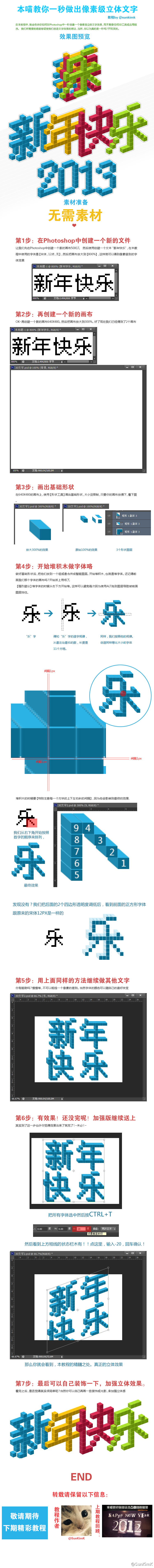 PS打造超酷立体像素文字效果2