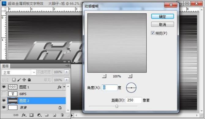 用Photoshop制作超酷的金属钢板文字字体特效11