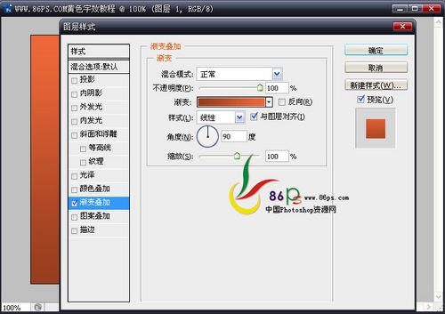 PS制作金色质感文字特效6