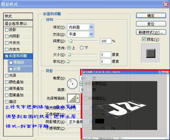 PS制作立体字教程3