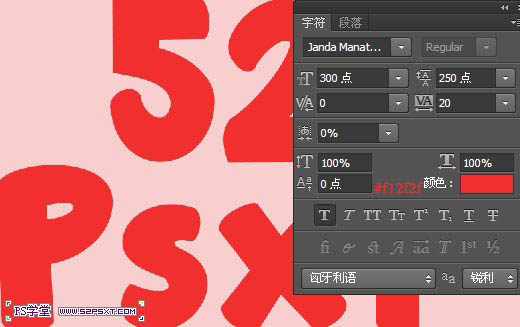 Photoshop制作红色草莓字3