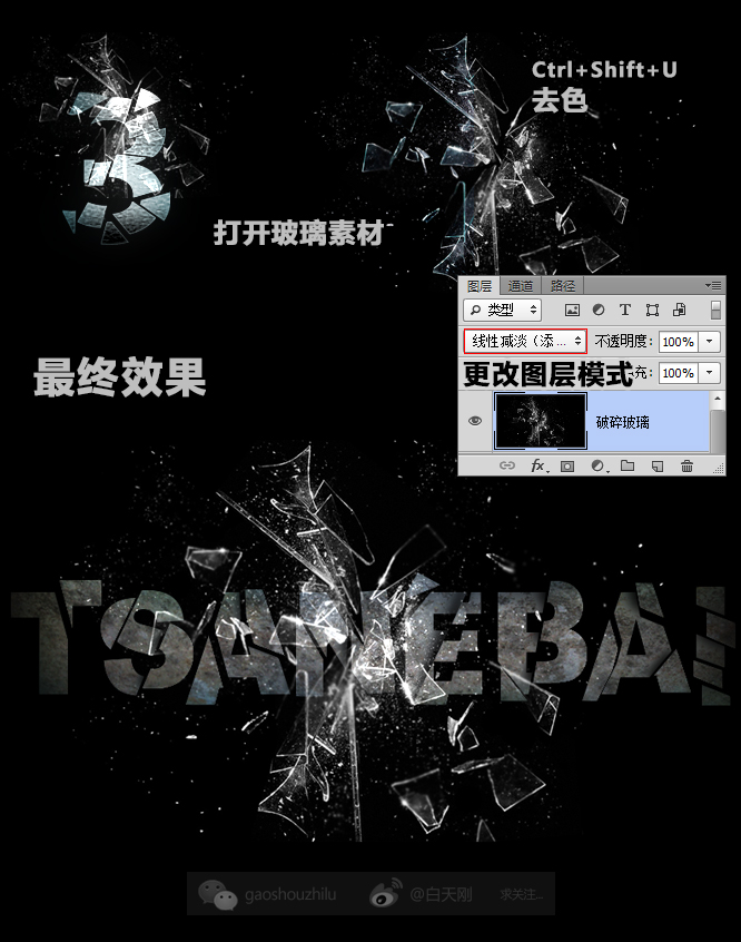 Photoshop制作破碎玻璃字体效果教程10