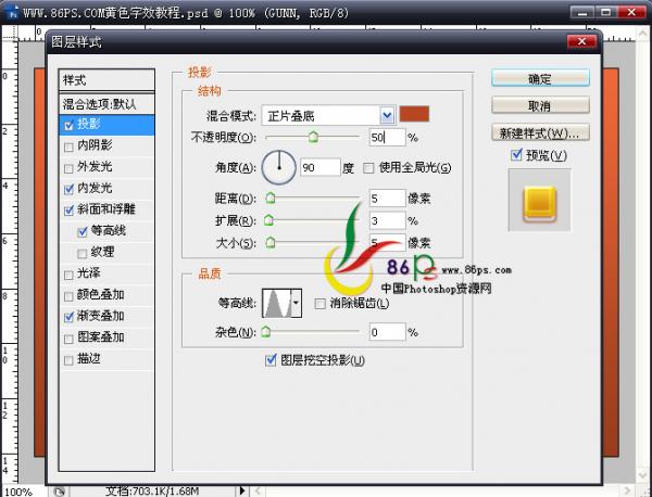 教你如何用PhotoShop制作金色质感的艺术文字9