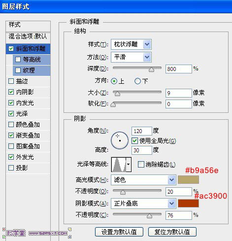 Photoshop制作金色立体字技巧4