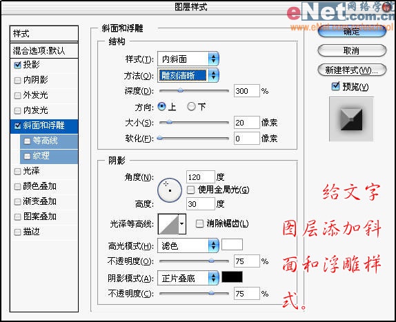 用Photoshop制作另类浮雕文字效果14