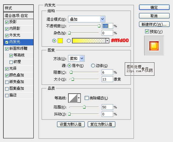 photoshop制作漂亮的火焰底纹水晶字效果9