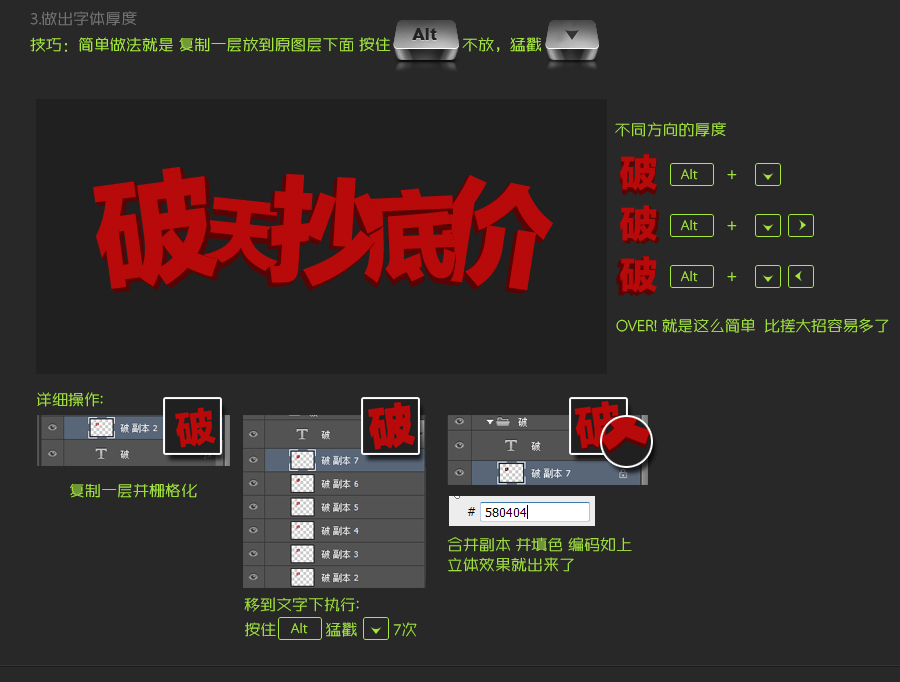 PS CS6淘宝产品活动广告3D立体字效设计制作教程5