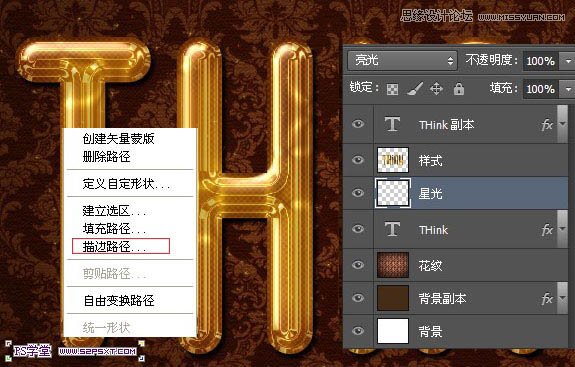 Photoshop制作细腻光滑的黄金艺术字教程30