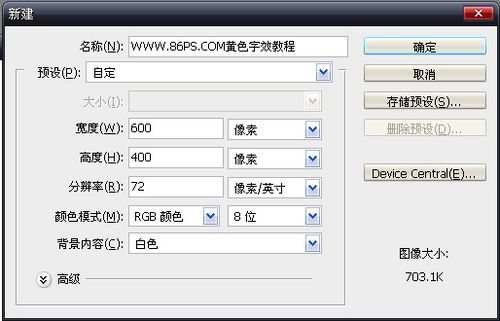 PS制作金色质感文字特效2