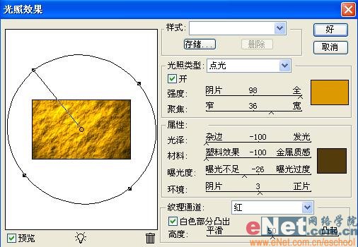 Photoshop制作金色琥珀字效果10