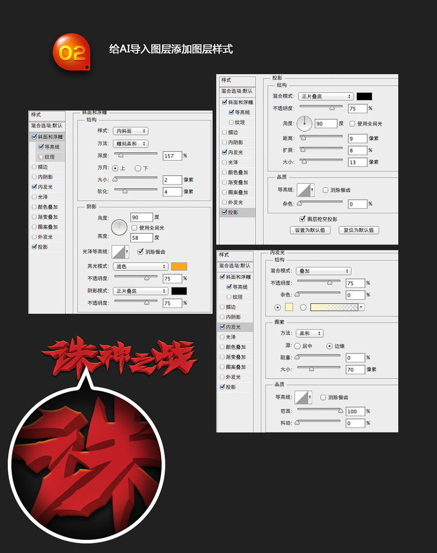 PS和AI制作“诛神之战”字体设计2