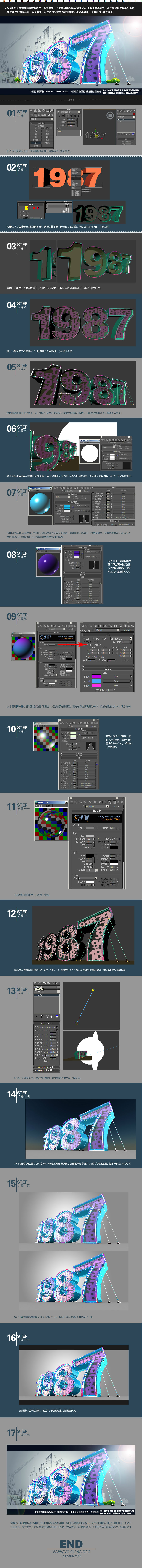 Photoshop结合3D制作绚丽的立体字教程2