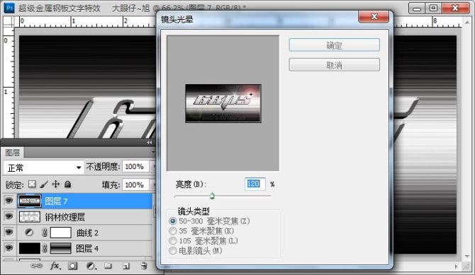 用Photoshop制作超酷的金属钢板文字字体特效19