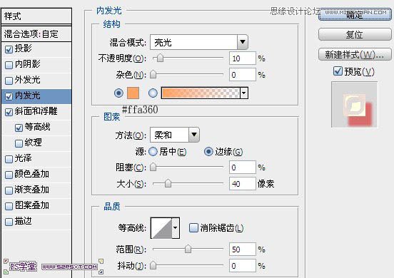 Photoshop制作可爱的果酱字教程5