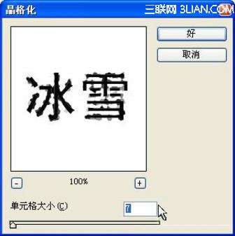 PS制作冰雪字晶莹效果5