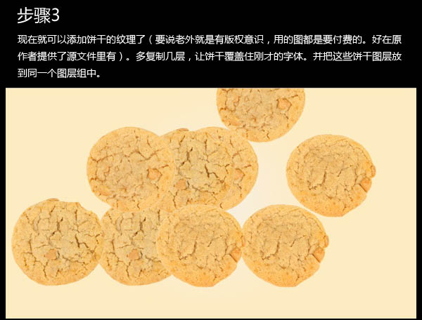 用ps做饼干字7