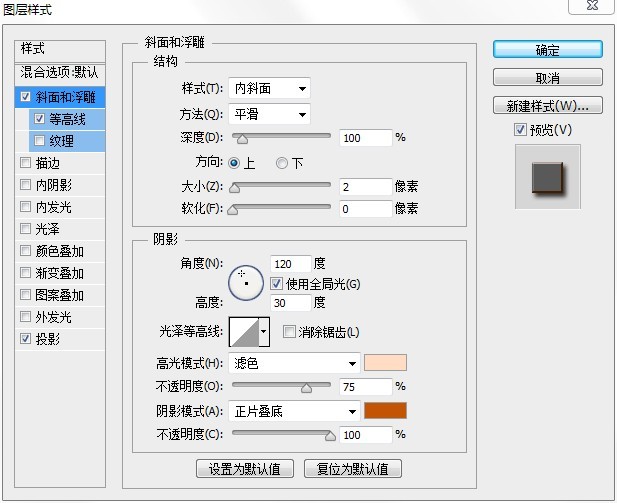 PS打造木质折叠衣架字体5