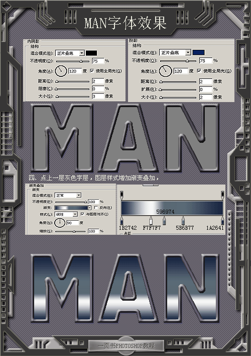 Photoshop MAN文字特效2